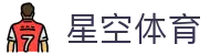 星空·体育(xingkong.com)官方网站