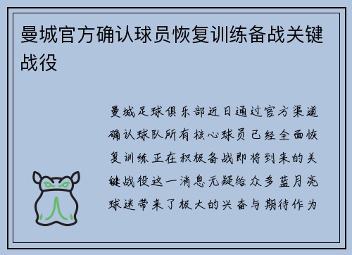 曼城官方确认球员恢复训练备战关键战役